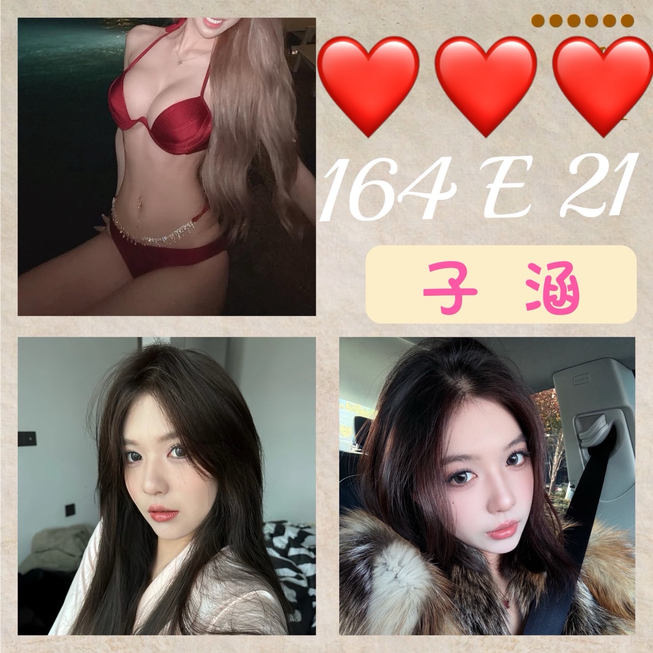 學妹 苗栗 安可 胸圍34D 身高168